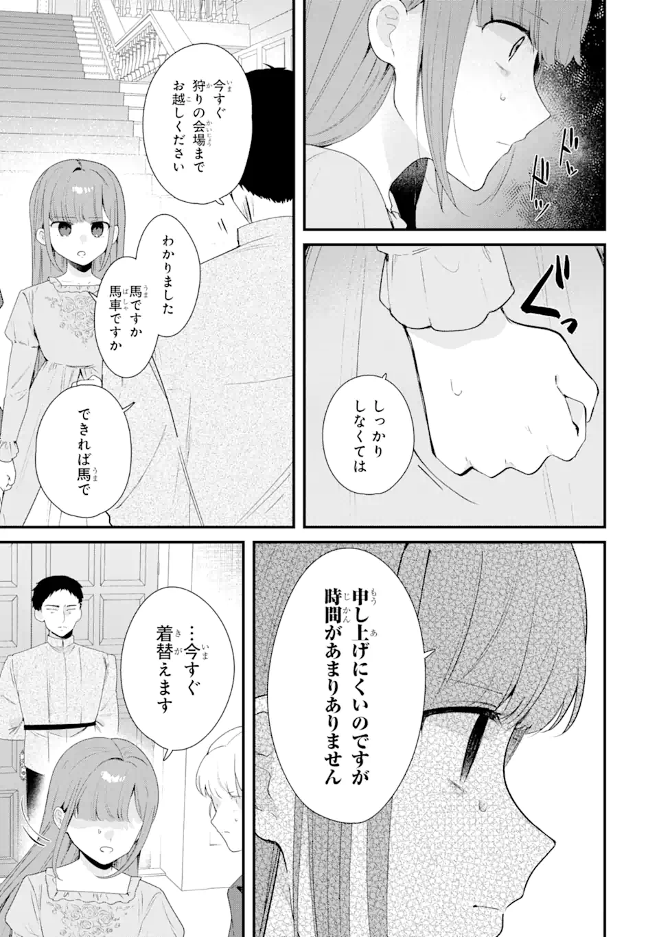 Satsuriku no Shito-sama to Kekkon shimashita – Gisou Fuufu ni Nigakute Amai Shinkon Seikatsu - Chapter 17.2 - Page 3